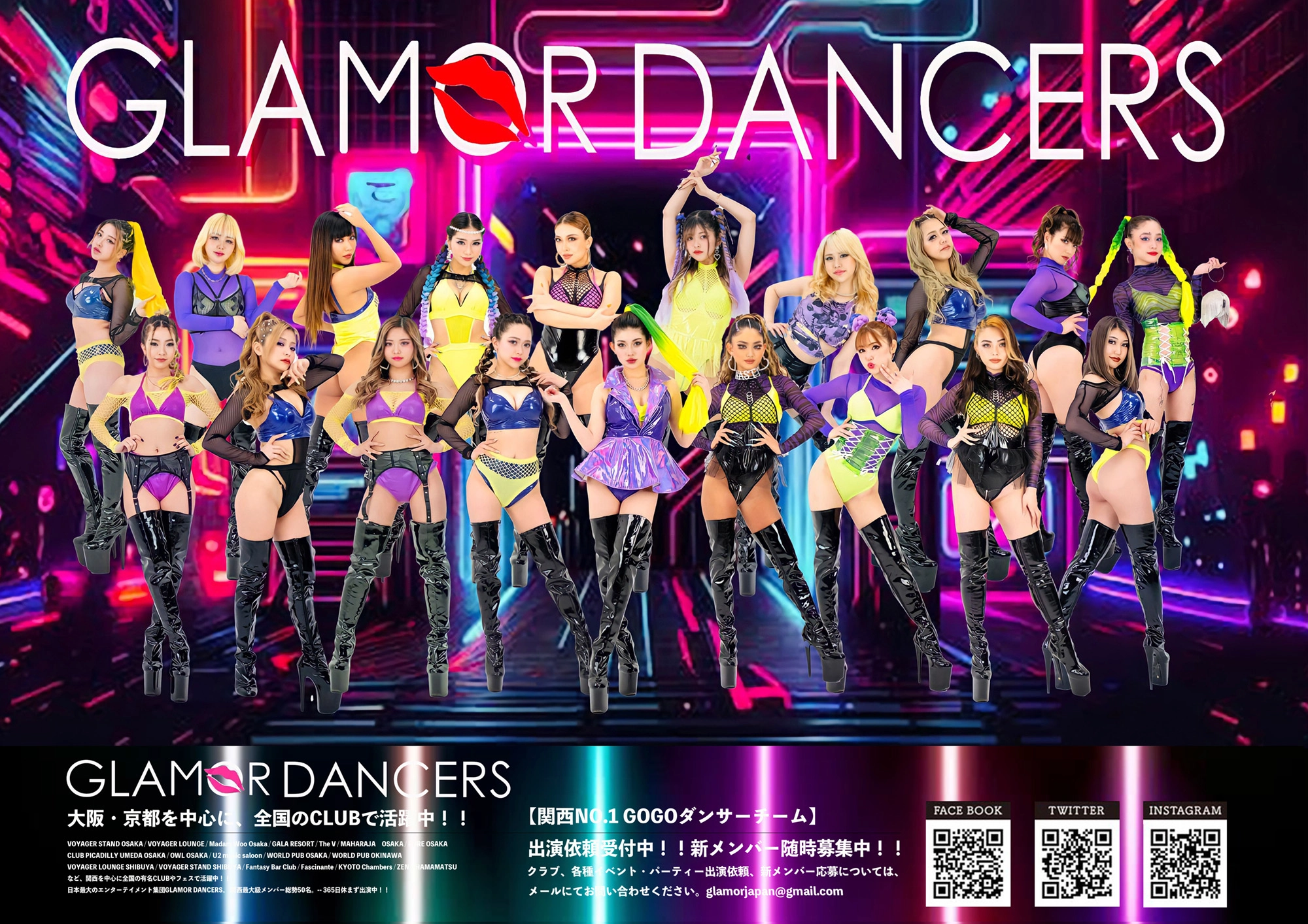 大阪・京都を中心に活動する総勢50名所属の魅惑的なダンスエンターテイメントチームのGLAMOR DANCERS